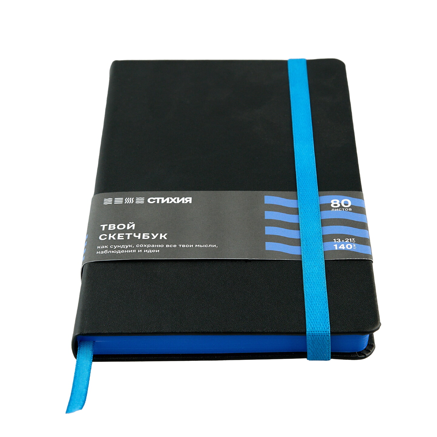 Блокнот для зарисовок Стихия 140г/кв.м 13*21см 80л (черный-синий)