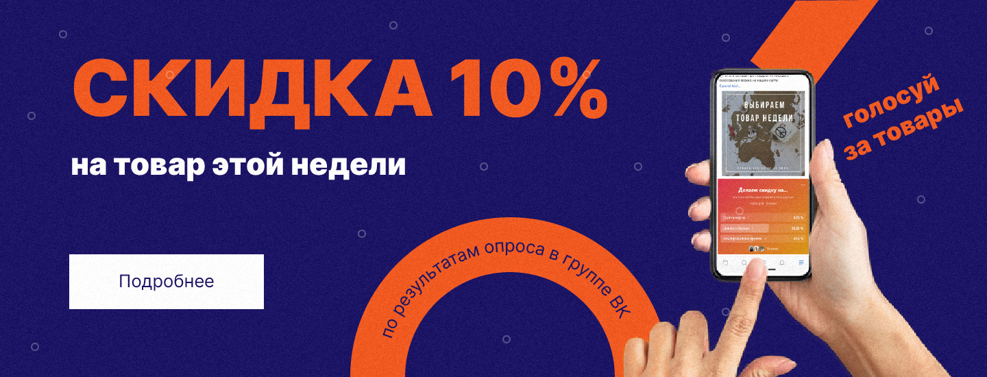 Товар недели
