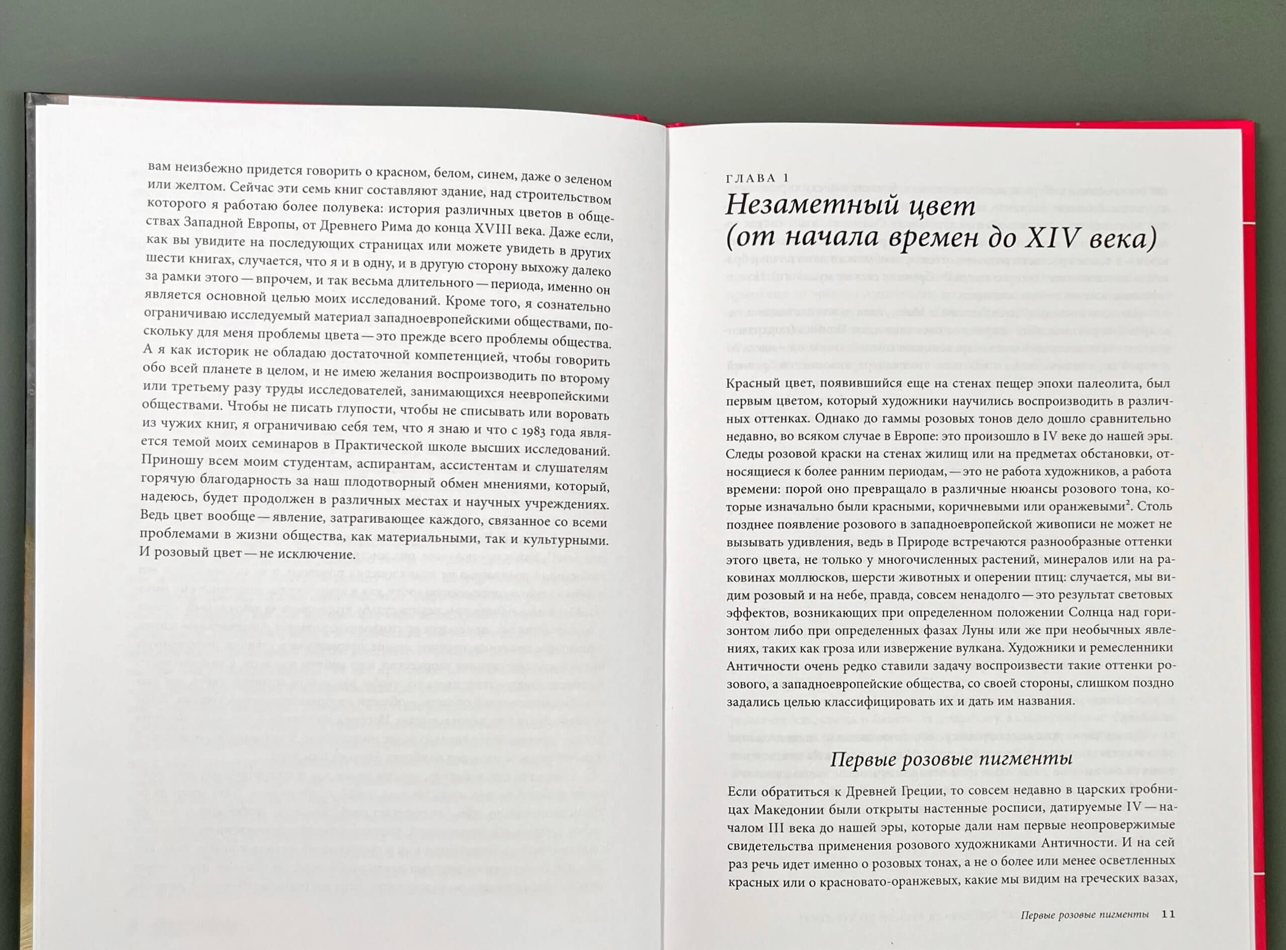 Розовый. История цвета