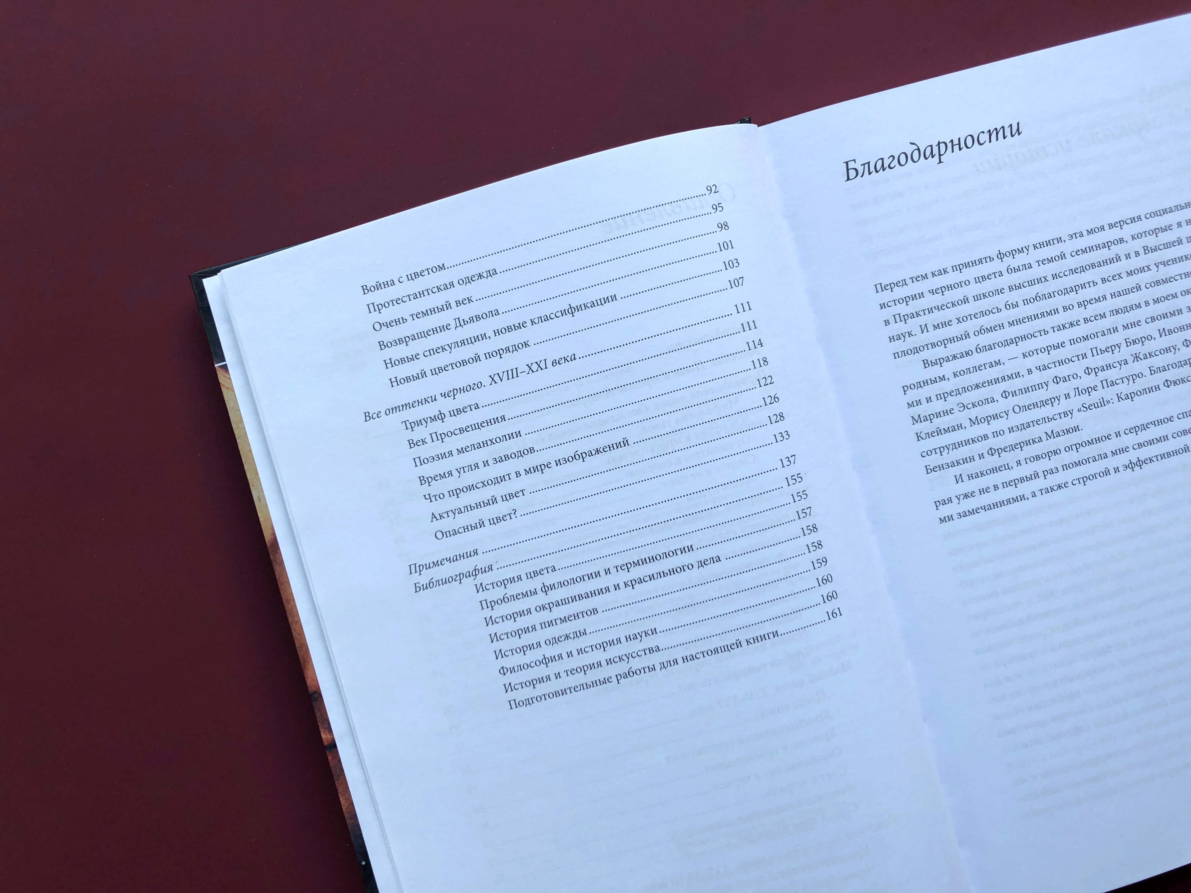 Черный. История цвета (6 издание)