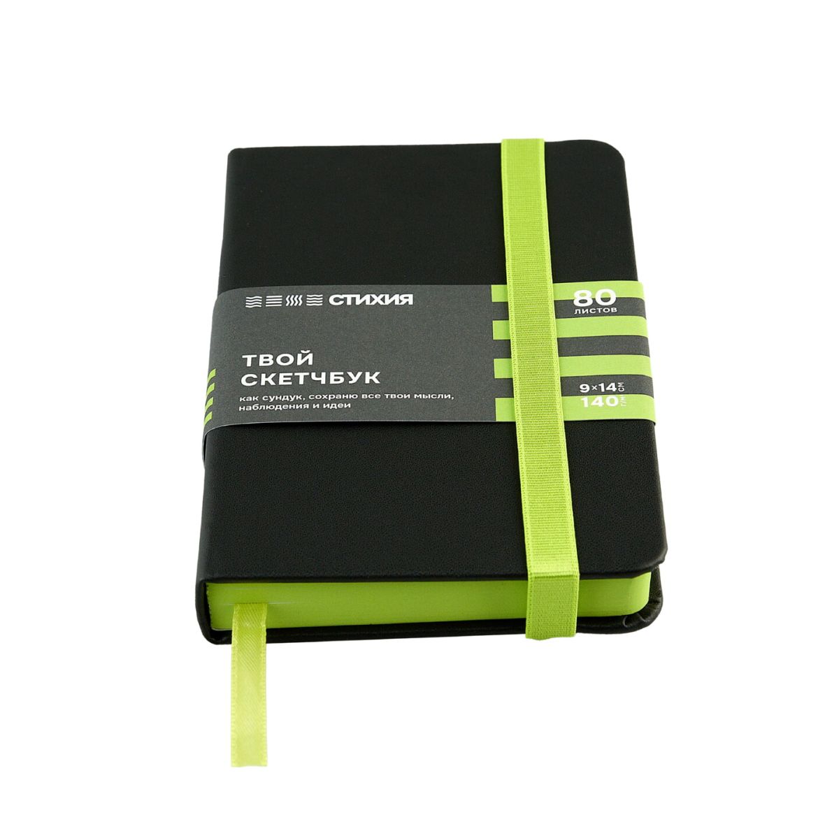 Блокнот для зарисовок Стихия 140г/кв.м 9*14см 80л (черный-салатовый)