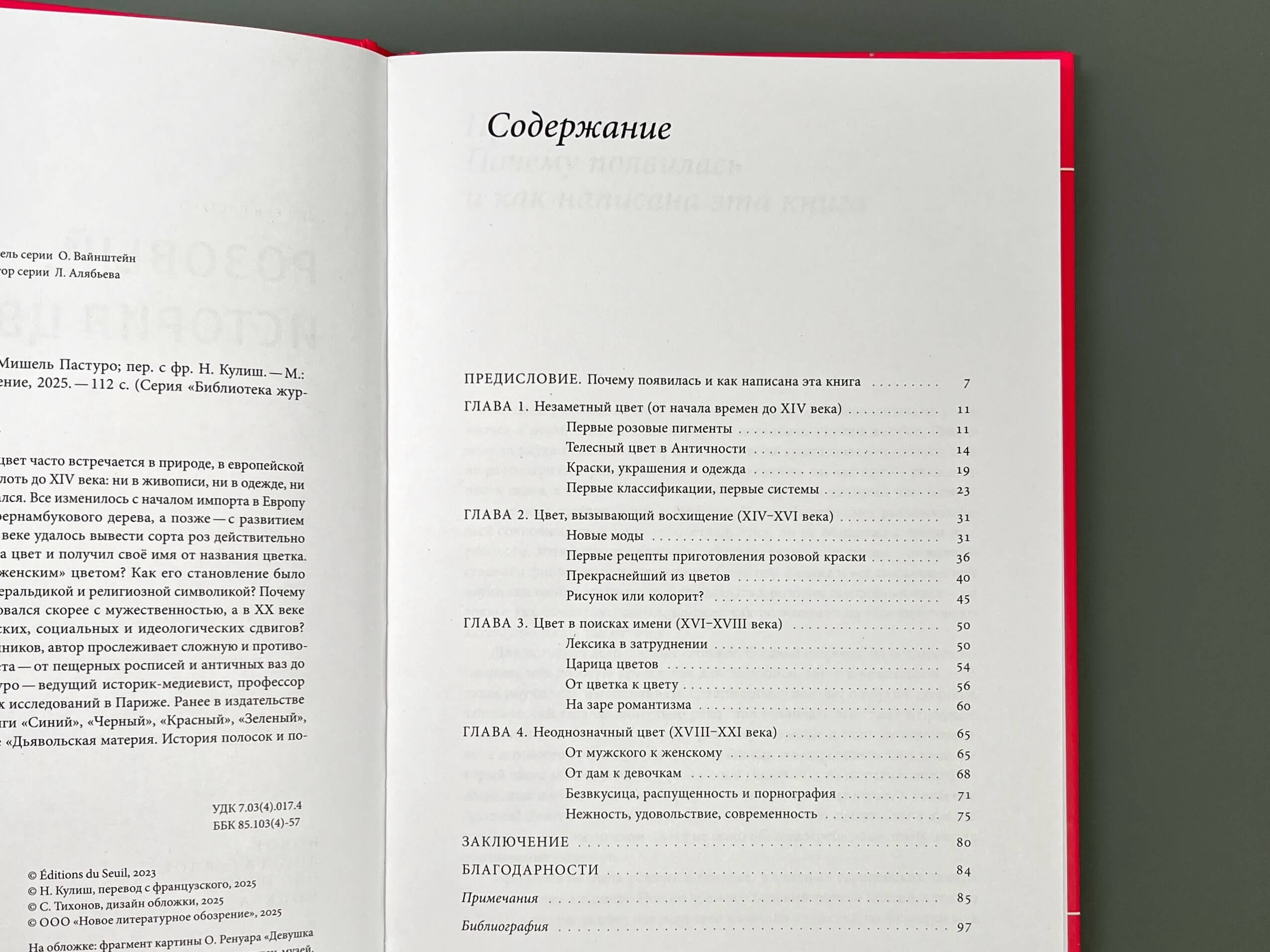 Розовый. История цвета