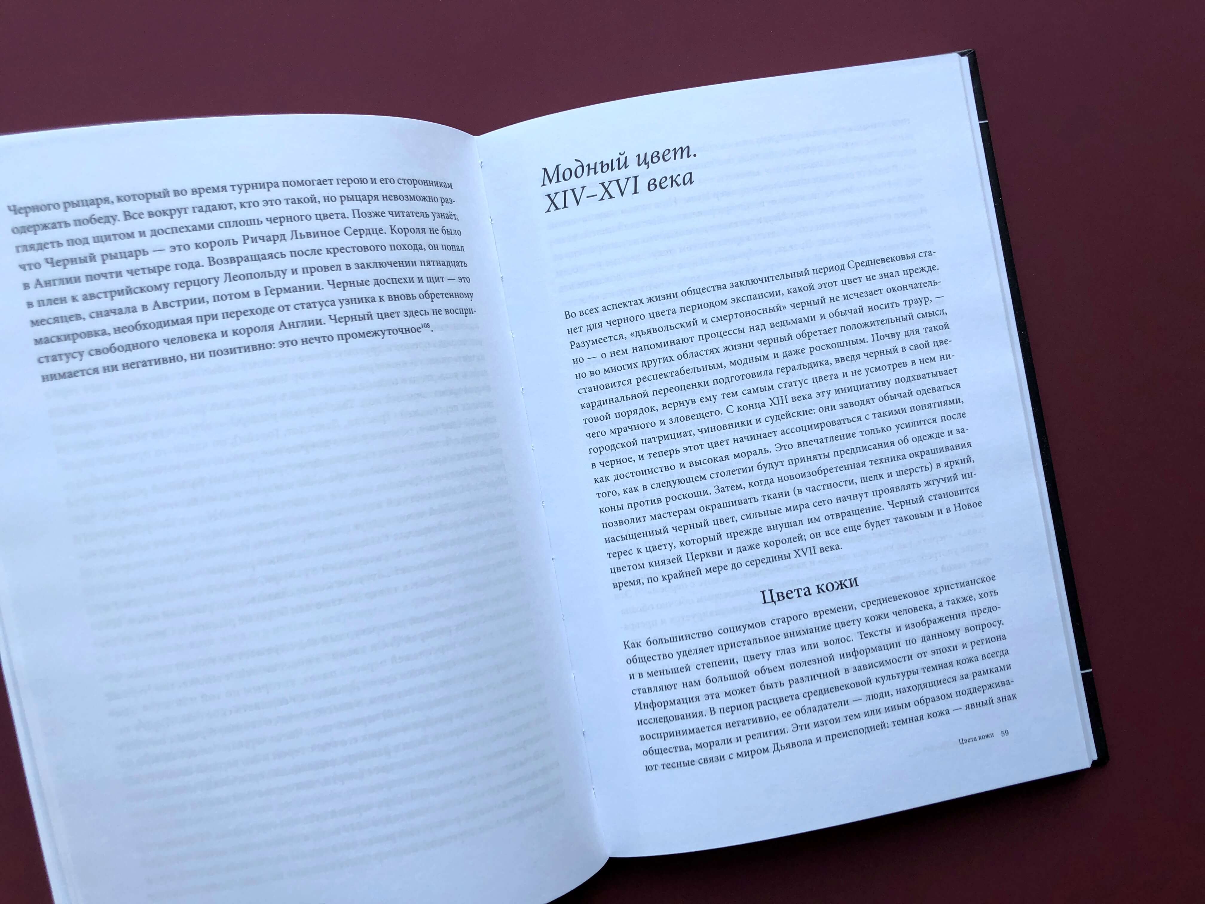 Черный. История цвета (6 издание)