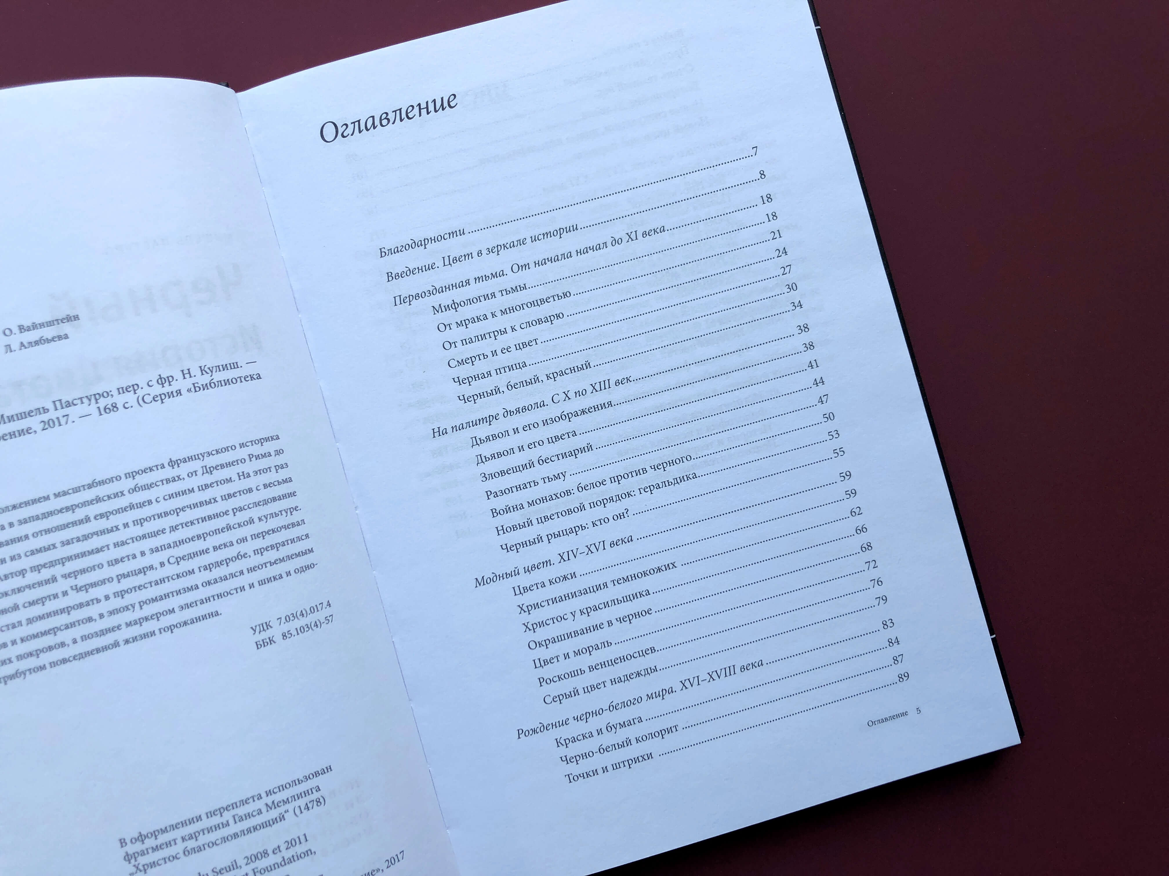 Черный. История цвета (6 издание)