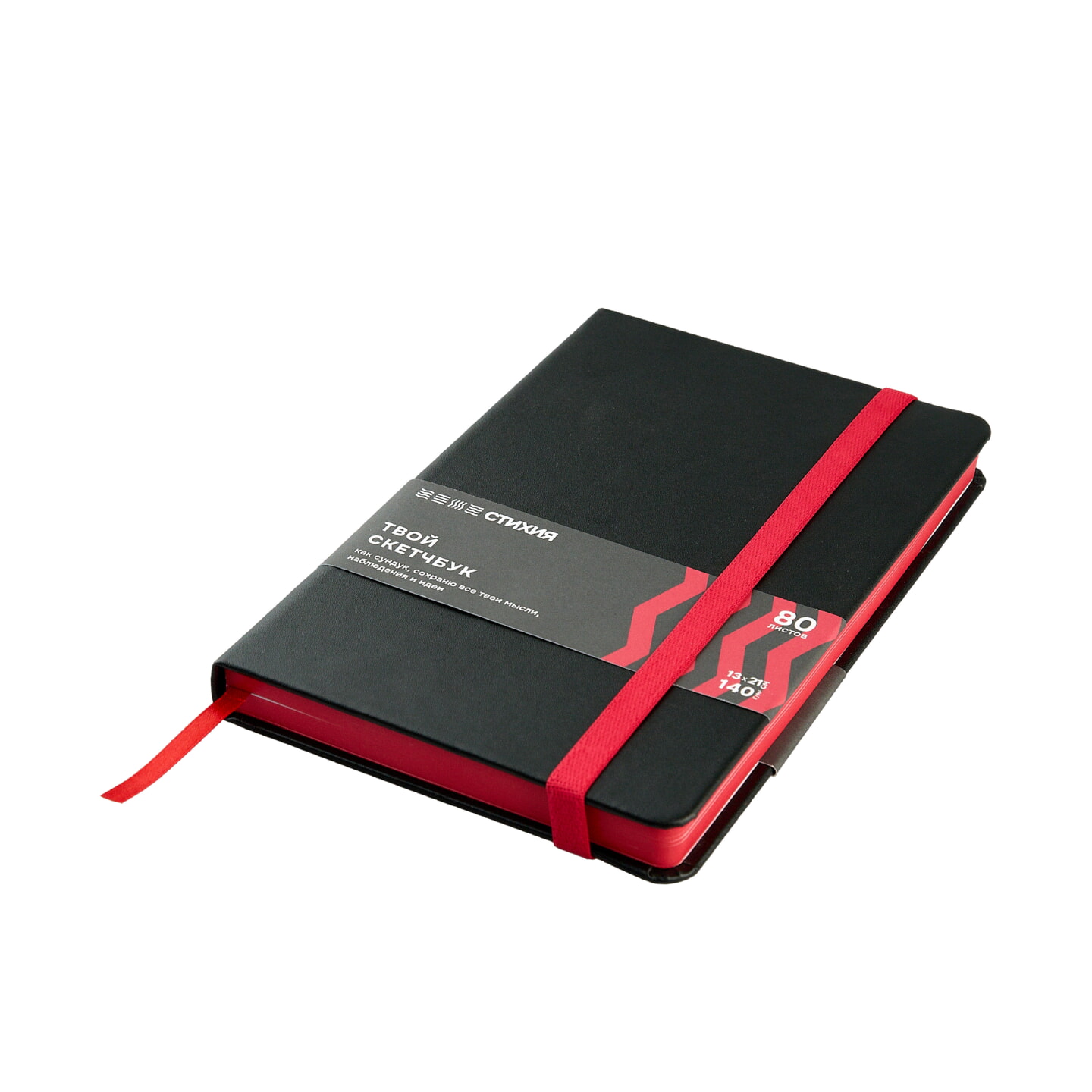 Блокнот для зарисовок Стихия 140г/кв.м 13*21см 80л (черный-красный)