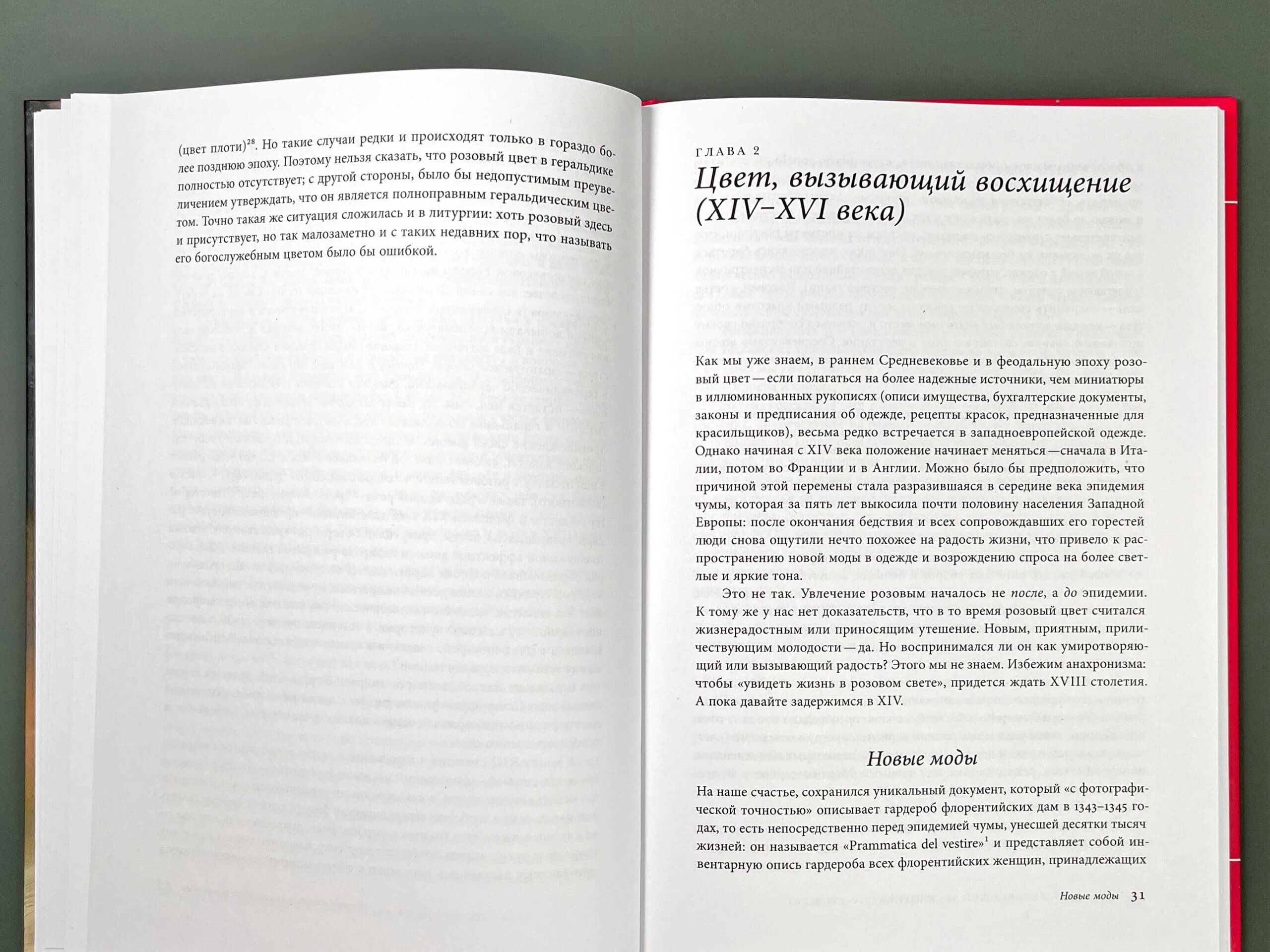 Розовый. История цвета