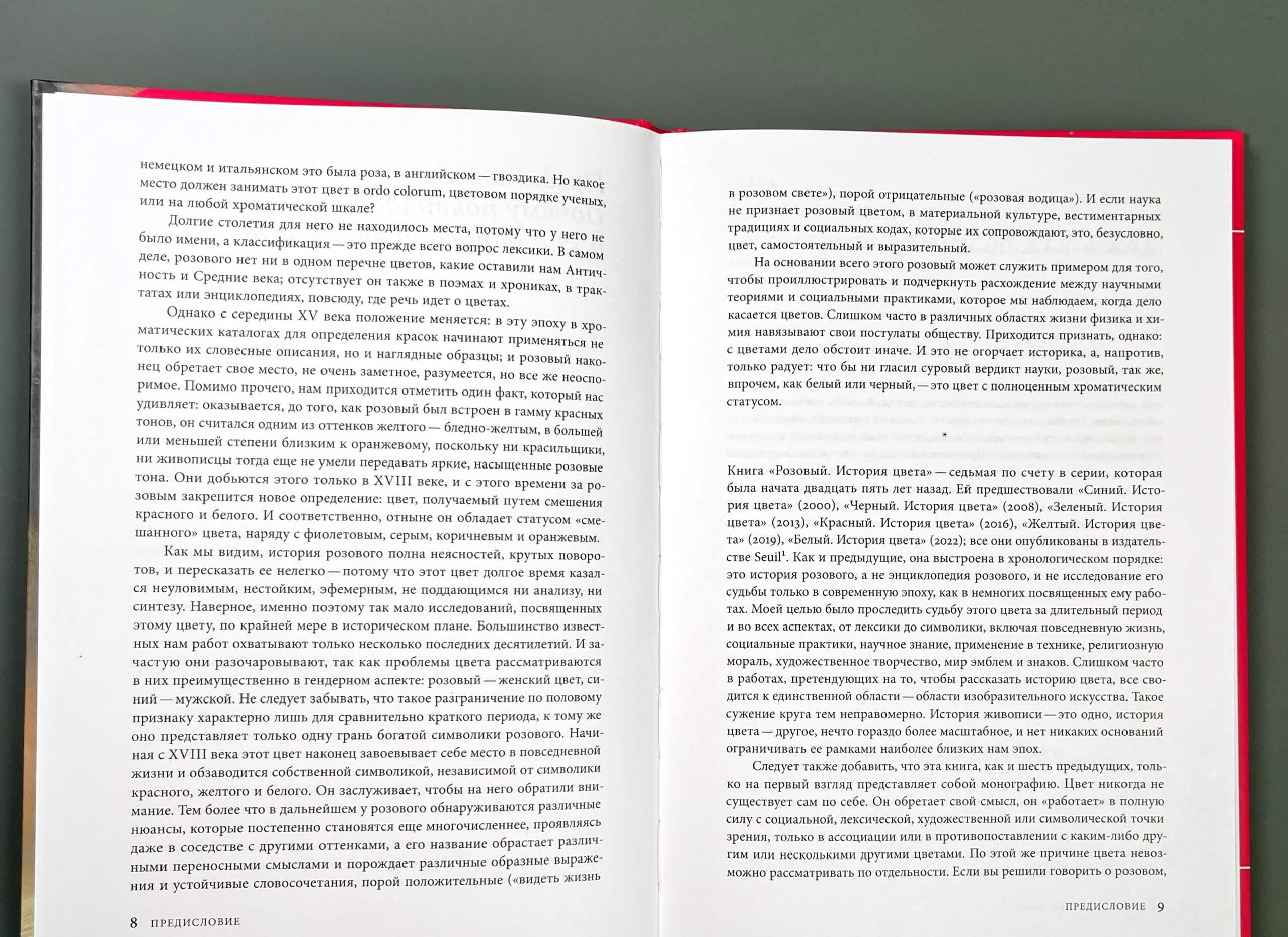 Розовый. История цвета